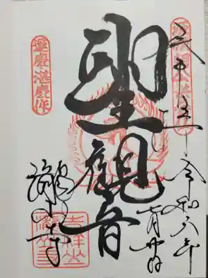 瀧山寺(愛知県)