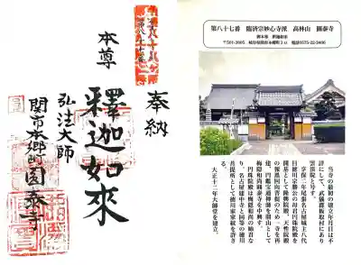 円泰寺(岐阜県)