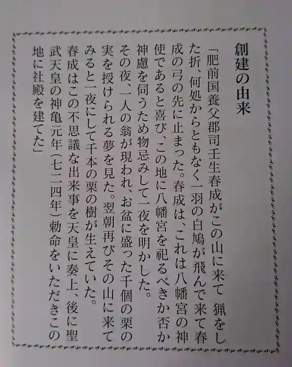 千栗八幡宮の歴史