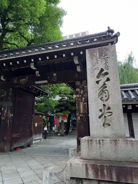 頂法寺(六角堂)の山門・神門