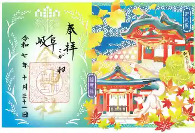 金神社の御朱印