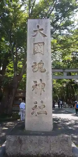 大國魂神社のその他建物