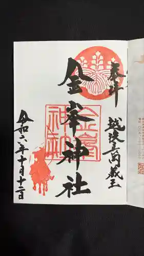 金峯神社(新潟県)