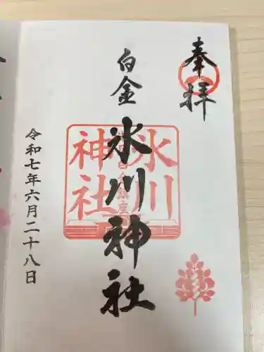 白金氷川神社(東京都)