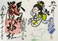 釧路一之宮 厳島神社の御朱印