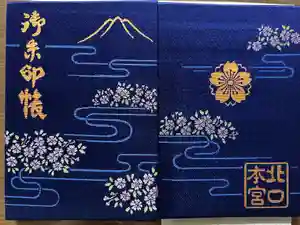 北口本宮冨士浅間神社の御朱印帳