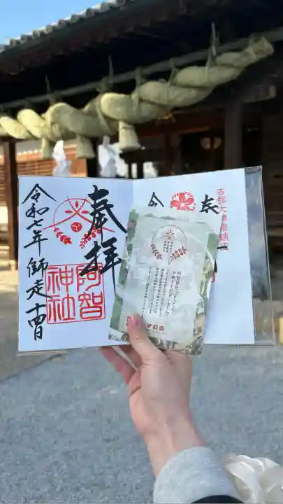 阿智神社(岡山県)