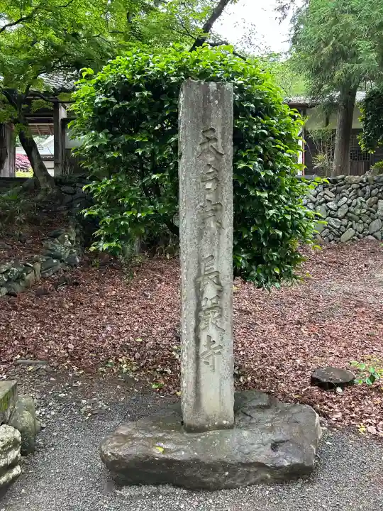 長厳寺(群馬県)