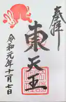 岡崎神社の御朱印