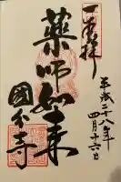 摂津之国 國分寺(金光明四天王護国之寺)(大阪府)