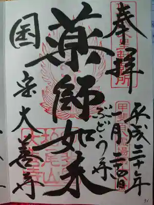 甲州東部七福神　弁財天