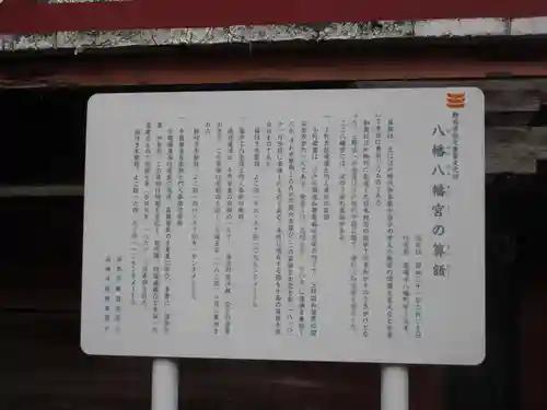 上野国一社八幡八幡宮の歴史