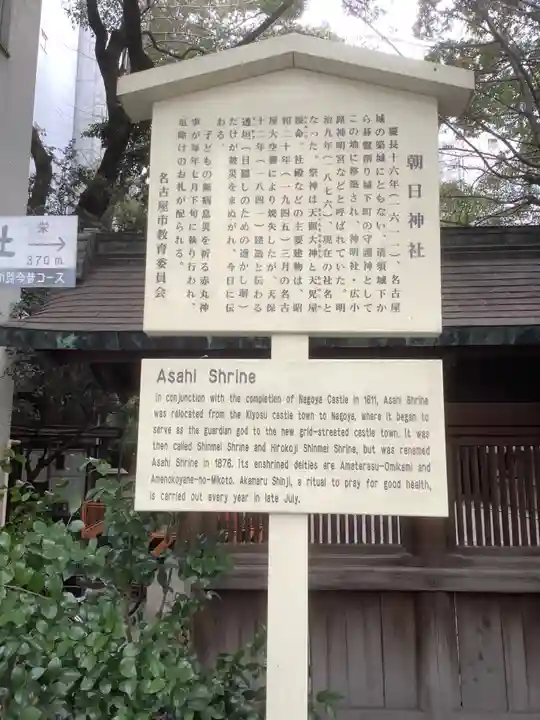 朝日神社の歴史