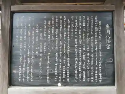 亀岡八幡宮の{uncategorized: "未分類", other: "その他", undefined: "問題あり", building: "その他建物", grave: "お墓", sacred_gate: "鳥居", guardian: "狛犬", statue: "像", buddha: "仏像", history: "歴史", nature: "自然", garden: "庭園", animal: "動物", pagoda: "塔", temizu: "手水舎", mountain_gate: "山門・神門", sanctuary: "本殿・本堂", subordinate: "末社・摂社", art: "芸術", scenery: "景色", jizo: "地蔵", ema: "絵馬", goshuin: "御朱印", omikuji: "おみくじ", items: "授与品その他", amulet: "お守り", goshuincho: "御朱印帳", eats: "食事", festival: "お祭り", votive_dance: "神楽", shichigosan: "七五三参", wedding: "結婚式", experience: "体験その他", initially: "初詣", around: "周辺", anti_infection: "感染症対策"}