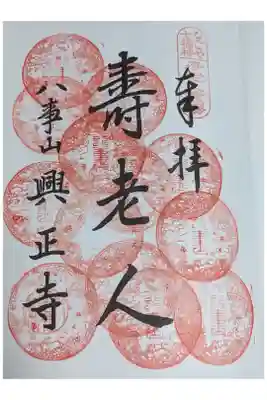 今回は七福神のみの納経帳を持参です。