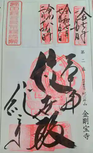 金剛宝寺（紀三井寺）(和歌山県)