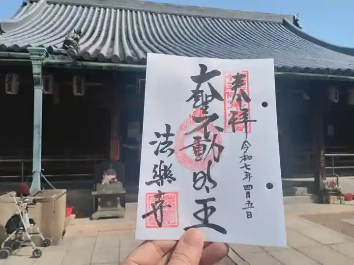 法楽寺の御朱印