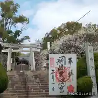 岡崎天満宮の御朱印