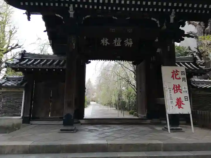 吉祥寺の山門・神門