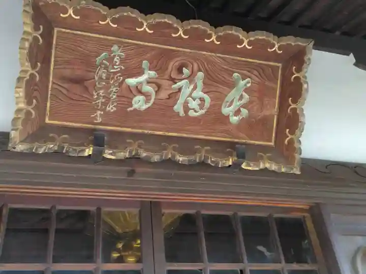 長福寺(神奈川県)