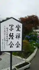 松源寺の体験その他