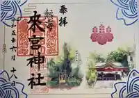 來宮神社(静岡県)