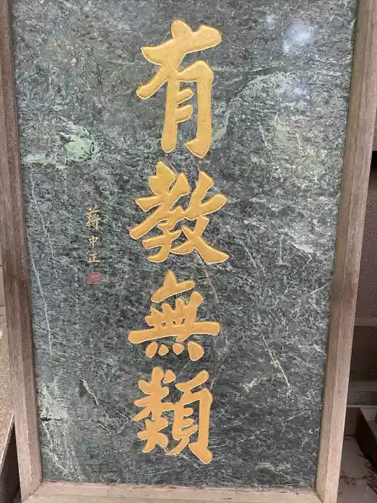 湯島聖堂(東京都)