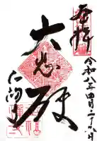 正福寺(滋賀県)
