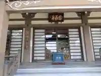 円満寺の御朱印