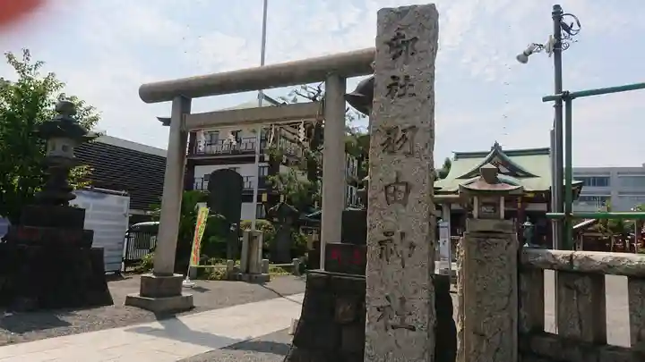 羽田神社のその他建物