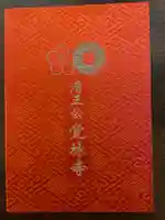 覚林寺(東京都)