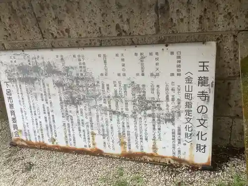 玉龍寺のその他建物