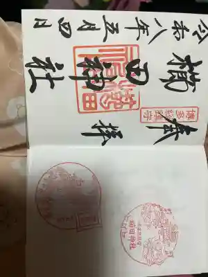 櫛田神社の御朱印
