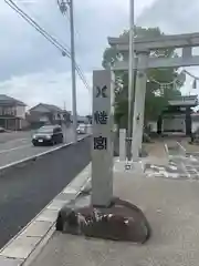 日置八幡宮の鳥居