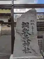 綱敷天神社のその他建物
