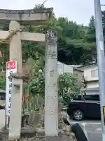 山寺日枝神社(山形県)