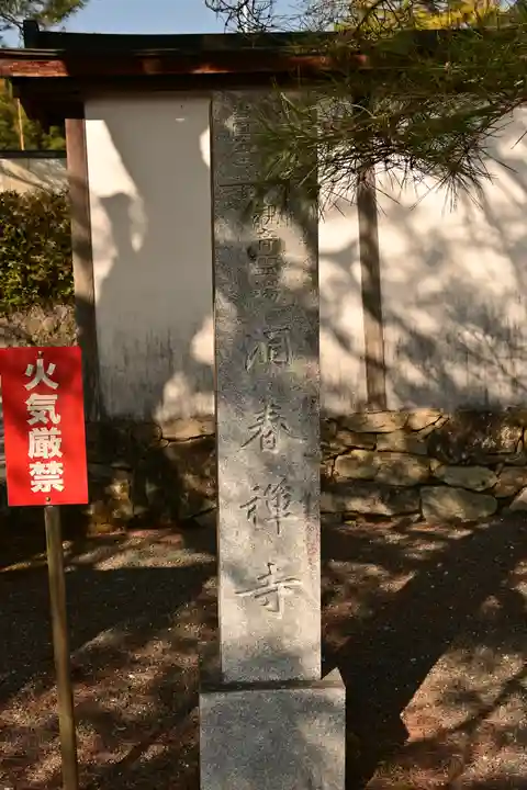 洞春寺(山口県)