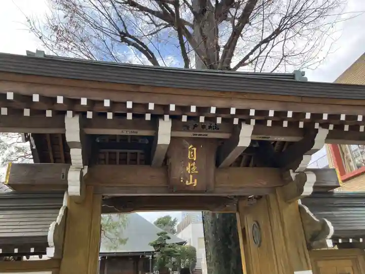 覺願寺(東京都)