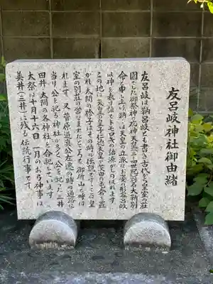 友呂岐神社(大阪府)