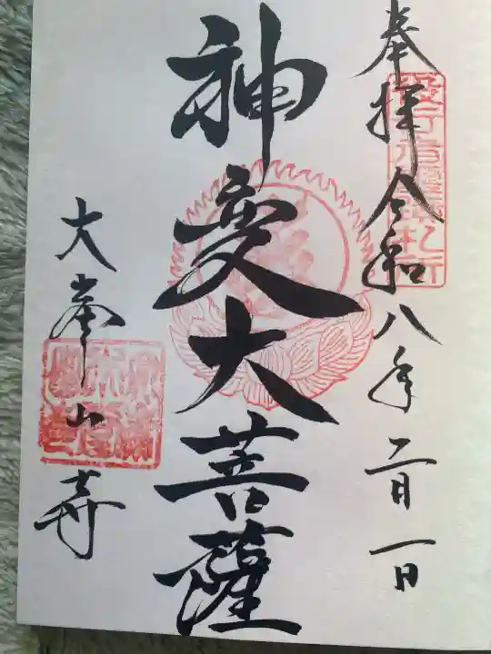 龍泉寺(奈良県)