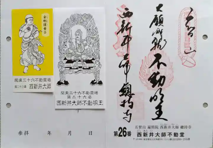 西新井大師総持寺の{uncategorized: "未分類", other: "その他", undefined: "問題あり", building: "その他建物", grave: "お墓", sacred_gate: "鳥居", guardian: "狛犬", statue: "像", buddha: "仏像", history: "歴史", nature: "自然", garden: "庭園", animal: "動物", pagoda: "塔", temizu: "手水舎", mountain_gate: "山門・神門", sanctuary: "本殿・本堂", subordinate: "末社・摂社", art: "芸術", scenery: "景色", jizo: "地蔵", ema: "絵馬", goshuin: "御朱印", omikuji: "おみくじ", items: "授与品その他", amulet: "お守り", goshuincho: "御朱印帳", eats: "食事", festival: "お祭り", votive_dance: "神楽", shichigosan: "七五三参", wedding: "結婚式", experience: "体験その他", initially: "初詣", around: "周辺", anti_infection: "感染症対策"}