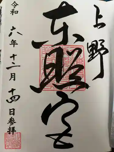 上野東照宮(東京都)