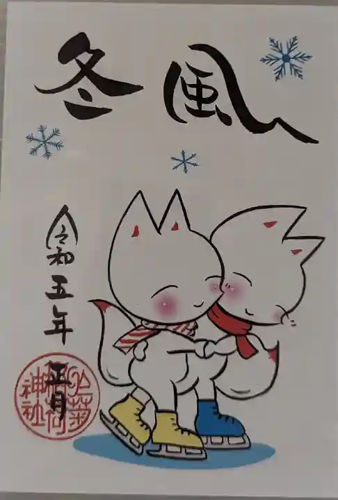 於菊稲荷神社(群馬県)