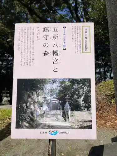 五所八幡宮のその他建物