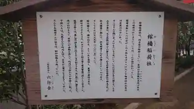 稼穡稲荷社の歴史