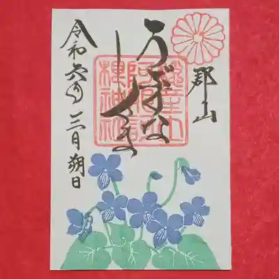 阿邪訶根神社(福島県)