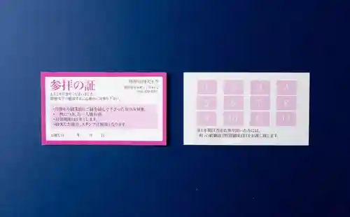 伊勢の国 四天王寺(三重県)