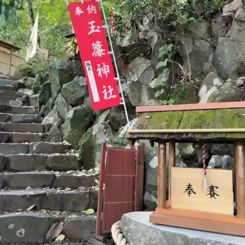 玉簾神社(神奈川県)