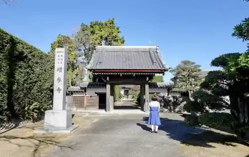 増参寺の山門