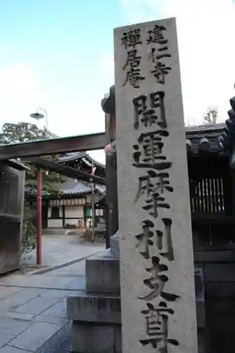 摩利支天堂 禅居庵のその他建物